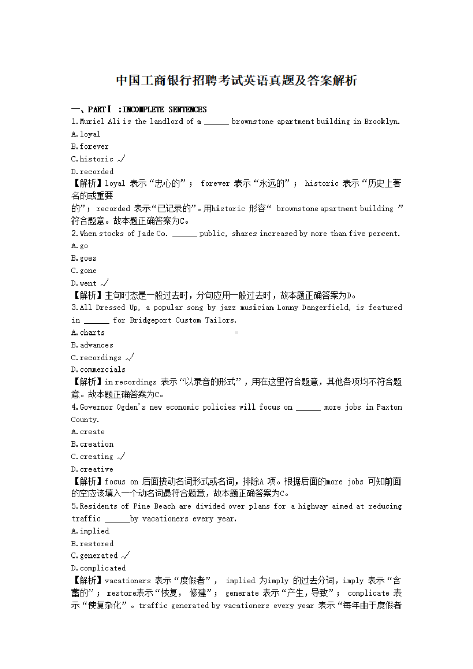 中国工商银行招聘考试英语真题及答案解析.pdf_第1页