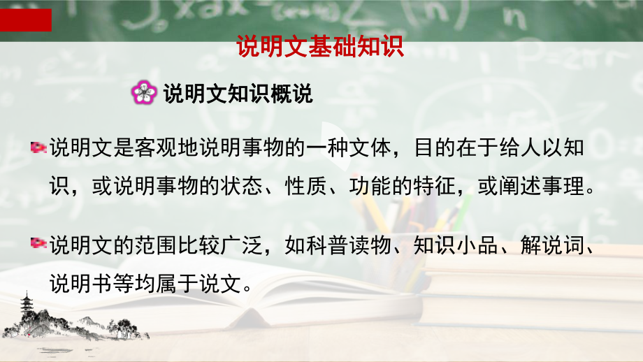 说明文阅读知识答题技巧中考复习课件.pptx_第2页