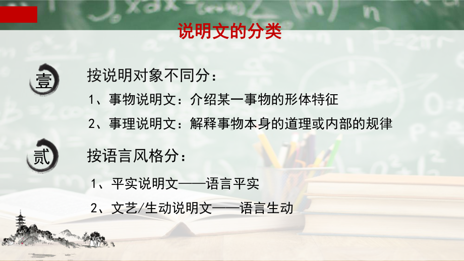 说明文阅读知识答题技巧中考复习课件.pptx_第3页