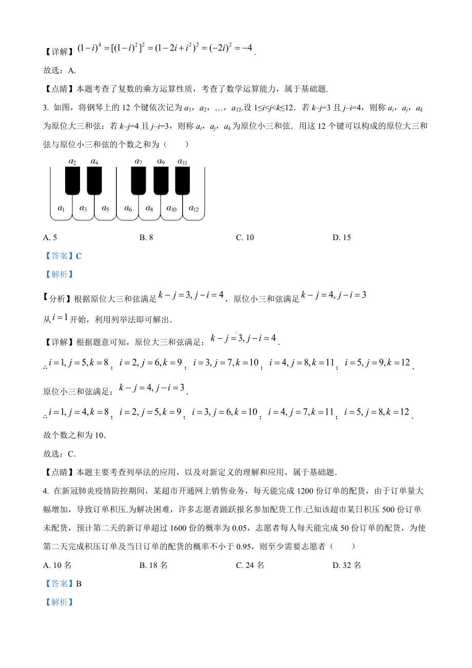 2020年全国统一高考数学试卷（文科）（新课标Ⅱ）（答案版）.doc_第2页