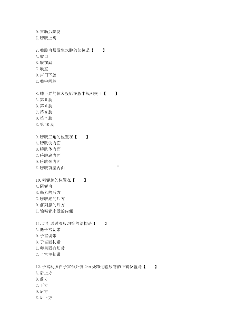 2017年福建成人高考专升本医学综合真题及答案.doc_第2页