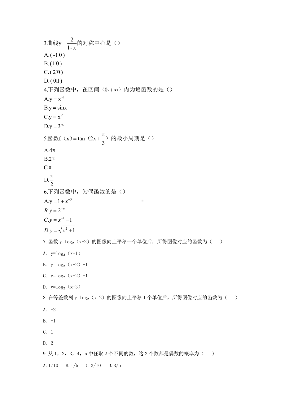 2018年安徽成人高考高起点数学(文)真题及答案.doc_第2页