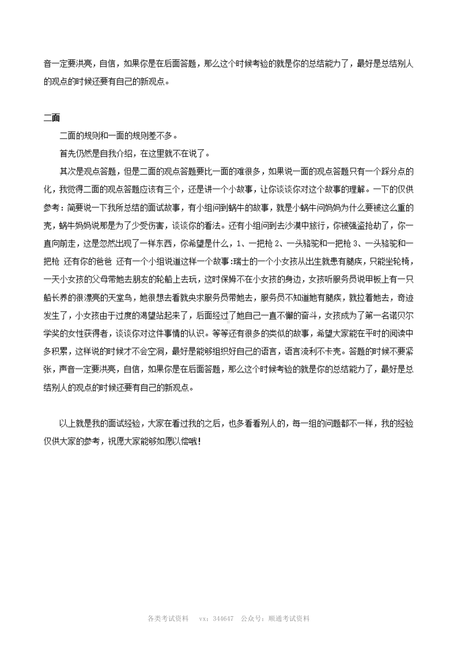 招商银行新疆乌鲁木齐分行笔试与面试经验.pdf_第2页