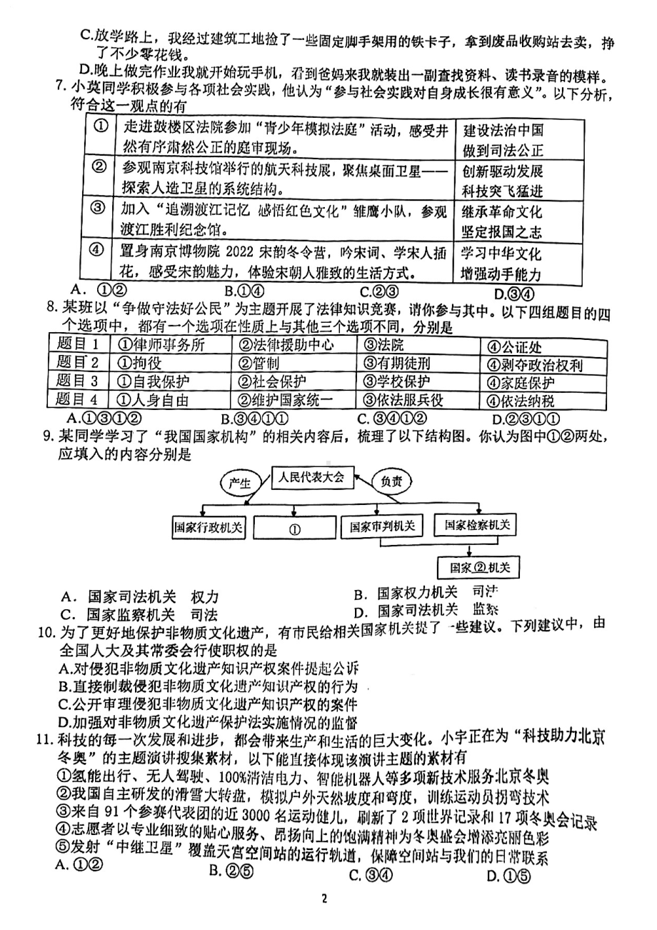 江苏省南京市鼓楼区2022届中考道德与法治一模试卷及答案.pdf_第2页