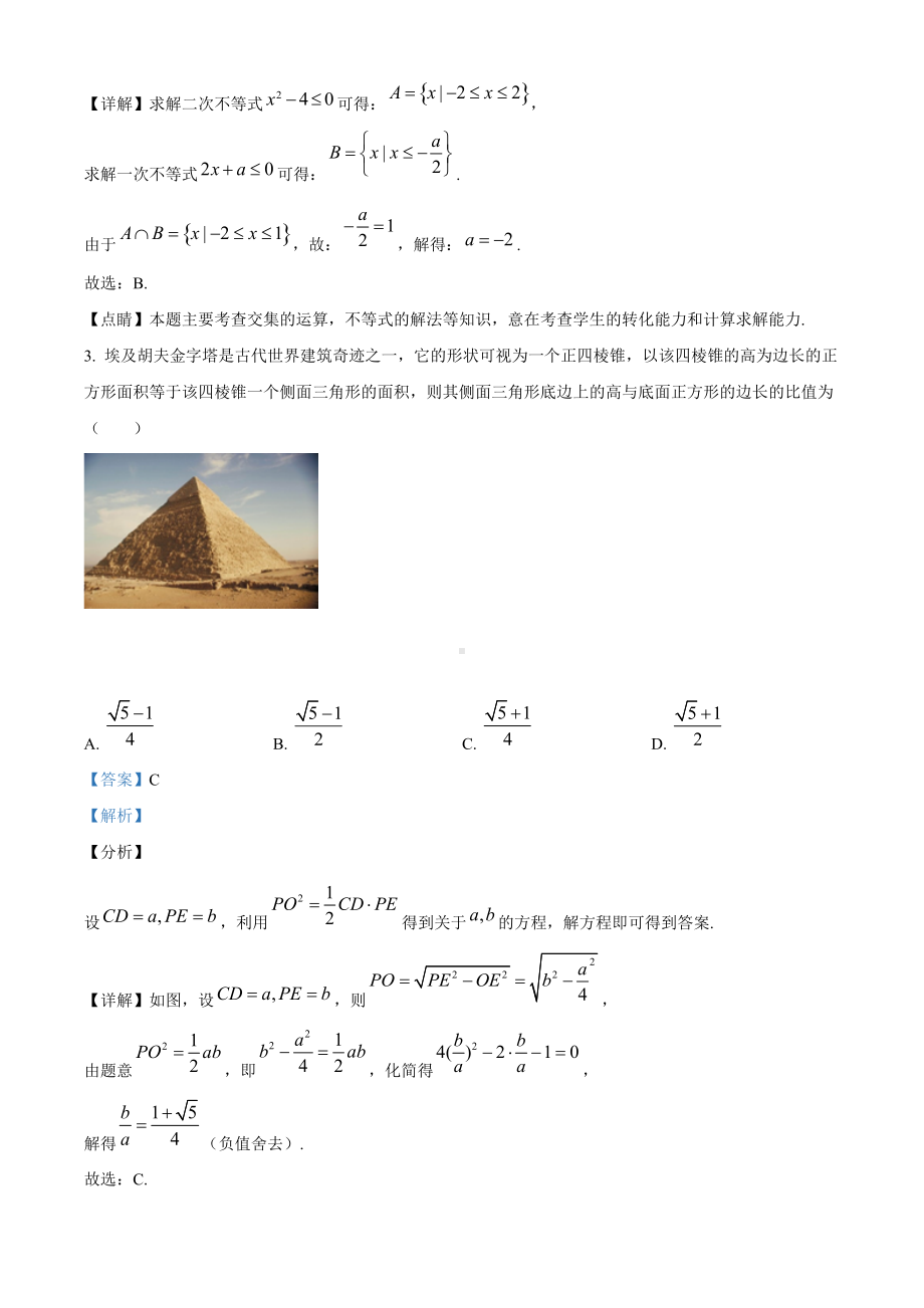 2020年全国统一高考数学试卷（理科）（新课标Ⅰ）（答案版）.doc_第2页