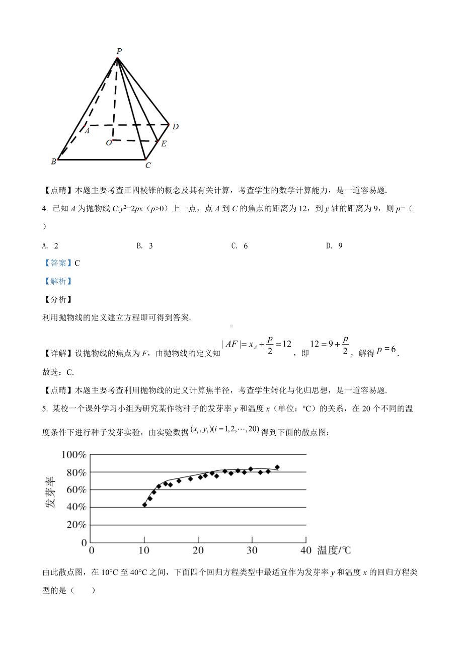 2020年全国统一高考数学试卷（理科）（新课标Ⅰ）（答案版）.doc_第3页