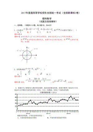 2017年普通高等学校招生全国统一考试（全国新课标Ⅲ卷）数学试题 （理科）解答版.doc