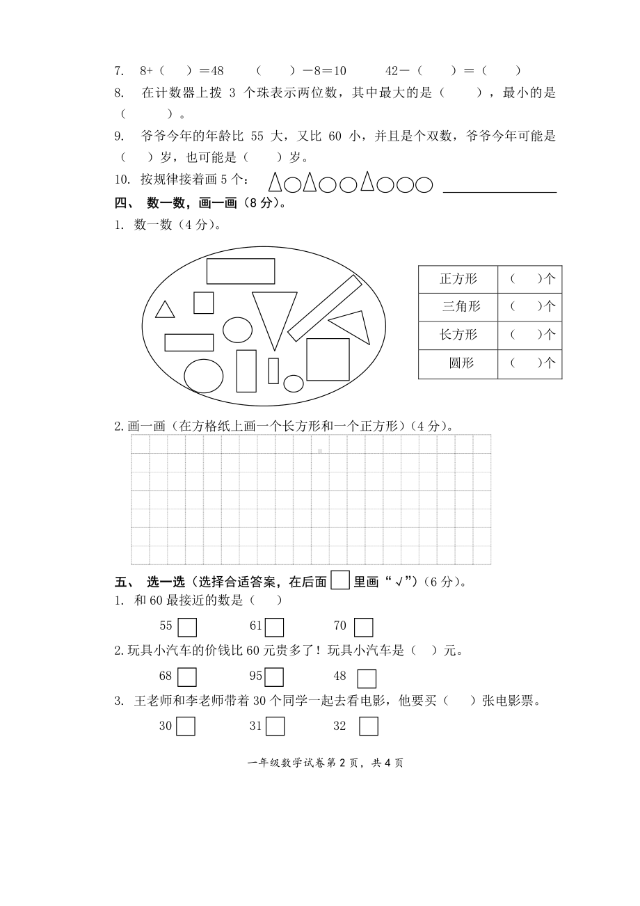 江苏盐城二小2021年苏教版一年级下册期中数学试卷真题.pdf_第2页