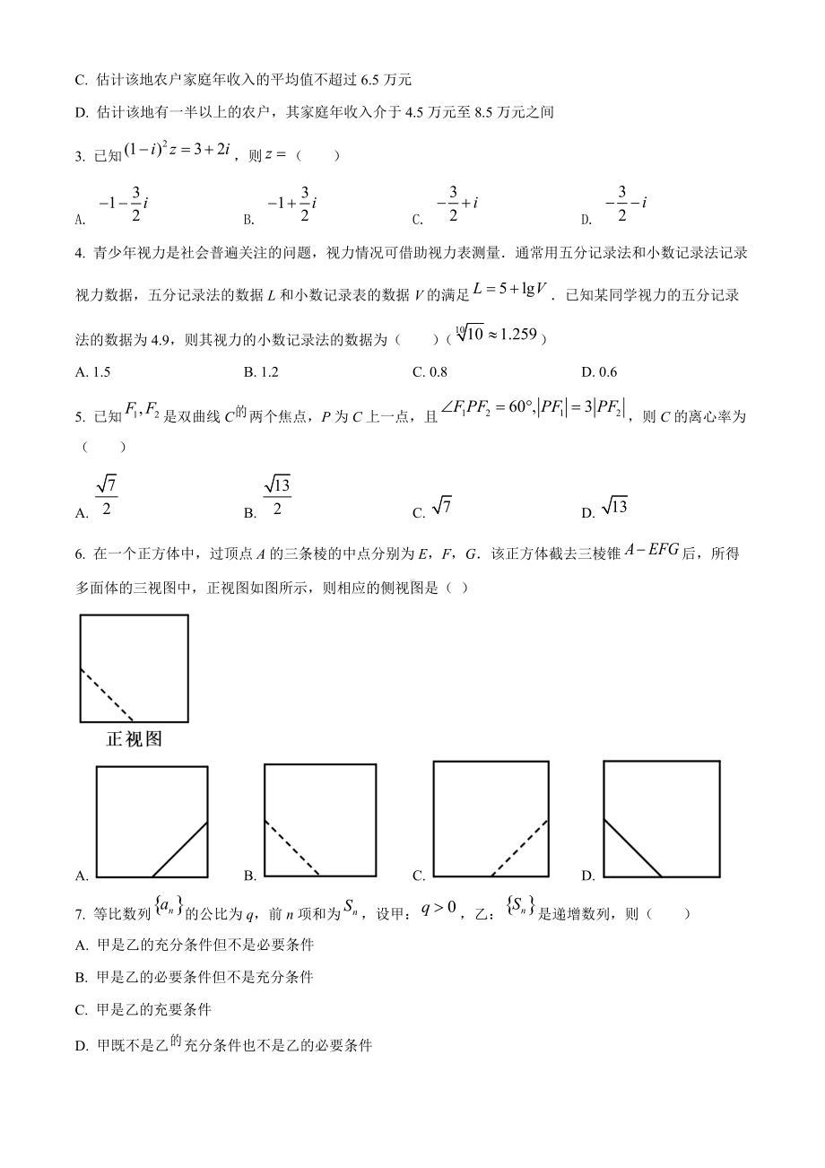 2021年全国高考甲卷数学（理）试题（原题）.doc_第2页