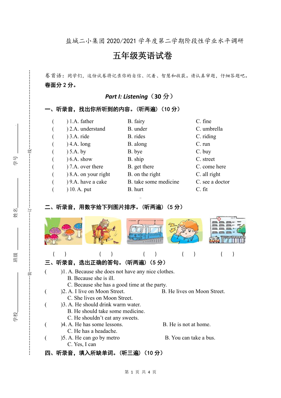 江苏盐城二小2021年译林版五年级下册期中英语试卷真题.pdf_第1页