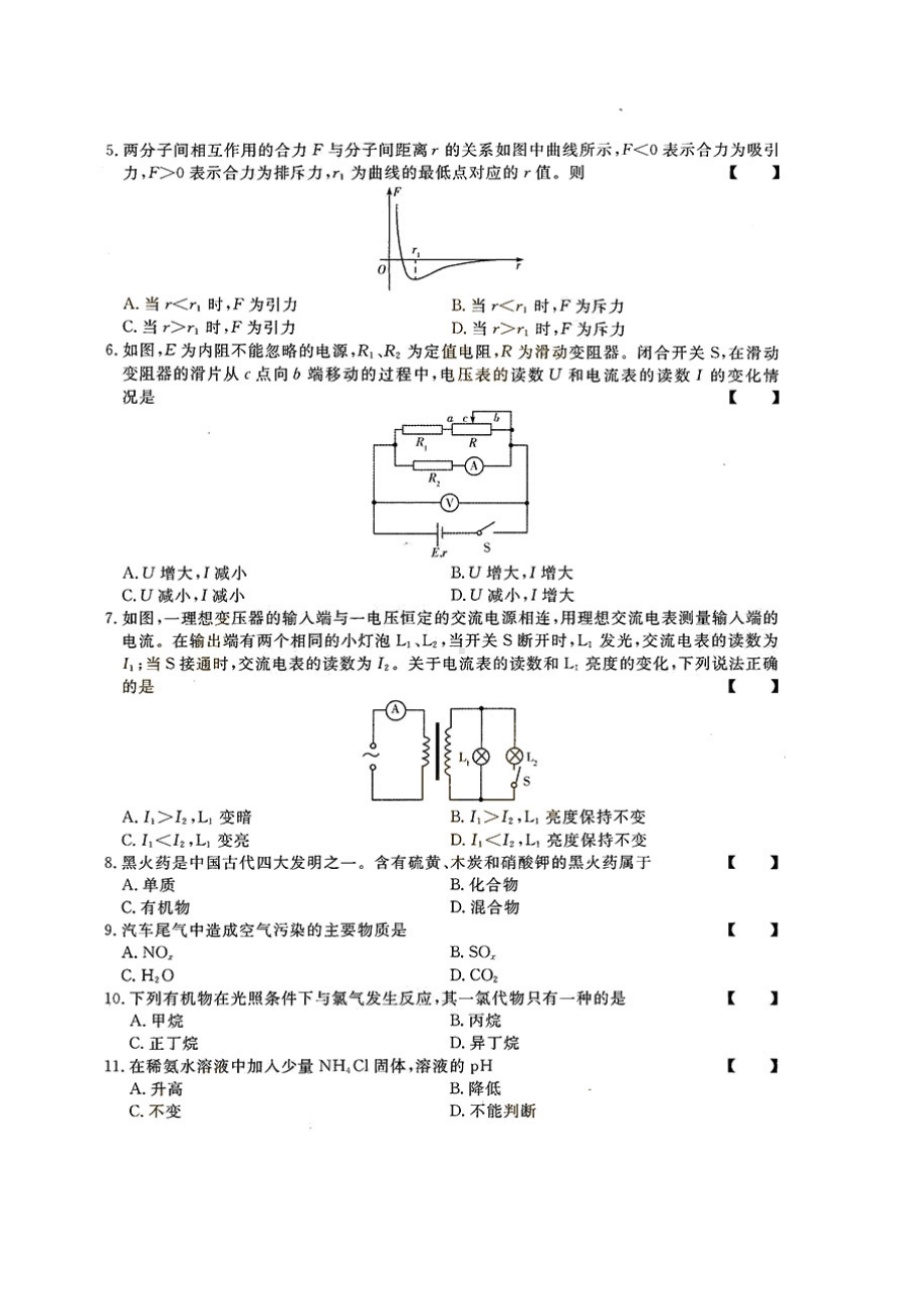 2017年云南成人高考高起点理化综合真题及答案.doc_第2页