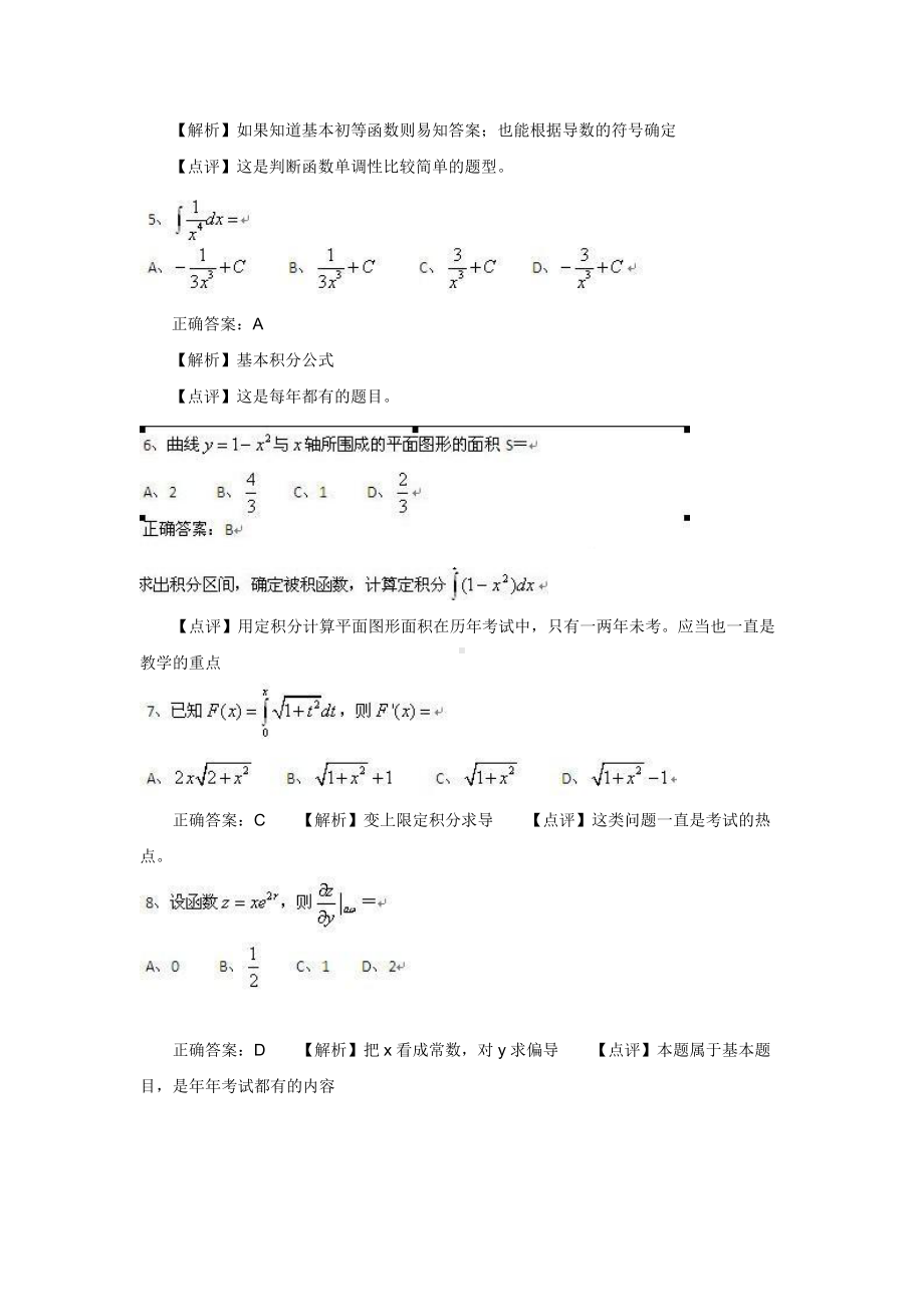 2017年四川成人高考专升本高等数学(二)真题及答案.doc_第2页