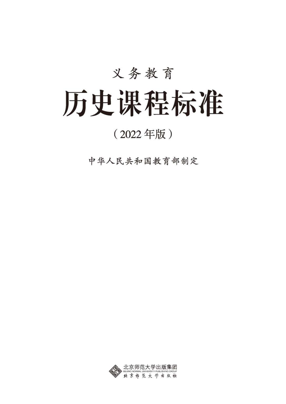 深入讲解2022年《历史 》学科新课标新版《义务教育历史课程标准（2022年版）》(PPT课件+PDF教案).zip