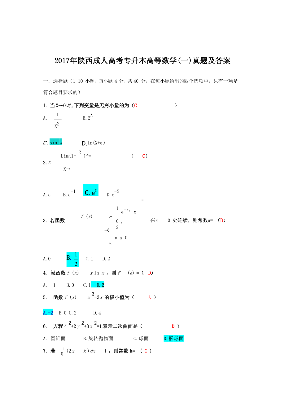 2017年陕西成人高考专升本高等数学(一)真题及答案.doc_第1页