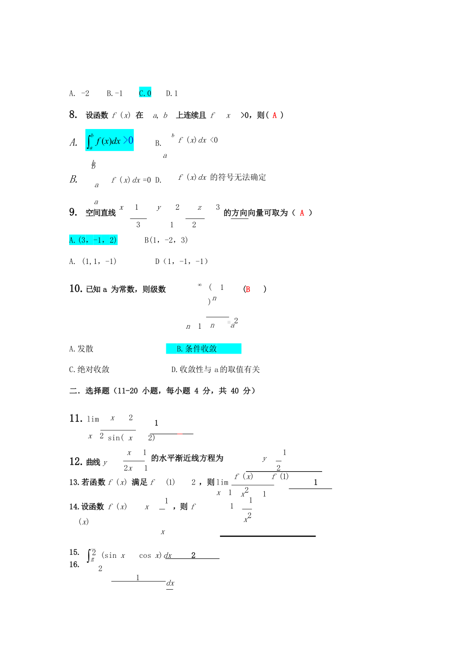 2017年陕西成人高考专升本高等数学(一)真题及答案.doc_第2页