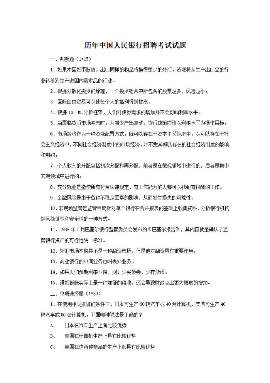 历年中国人民银行招聘考试试题.pdf_第1页