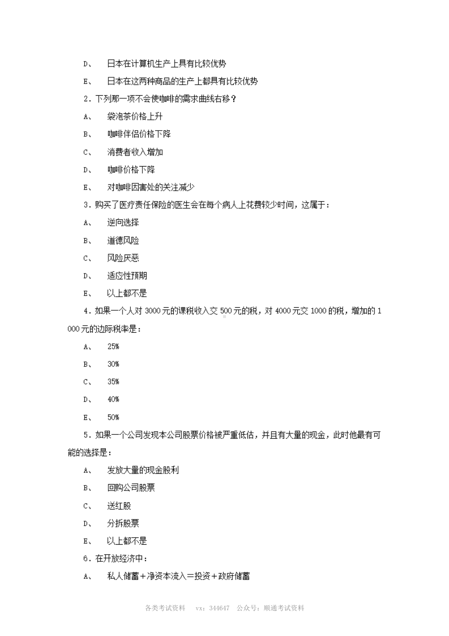 历年中国人民银行招聘考试试题.pdf_第2页