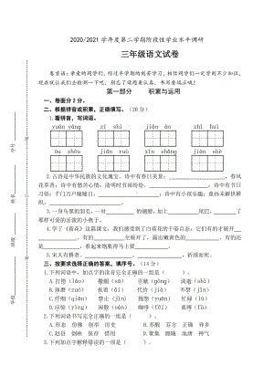 江苏盐城二小2021年部编版三年级下册期中语文试卷真题.pdf