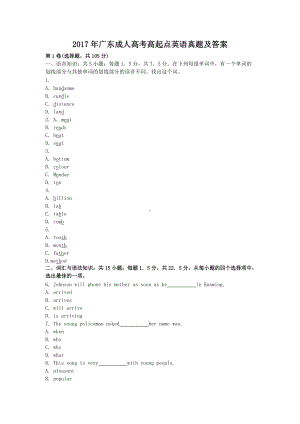 2017年广东成人高考高起点英语真题及答案.doc