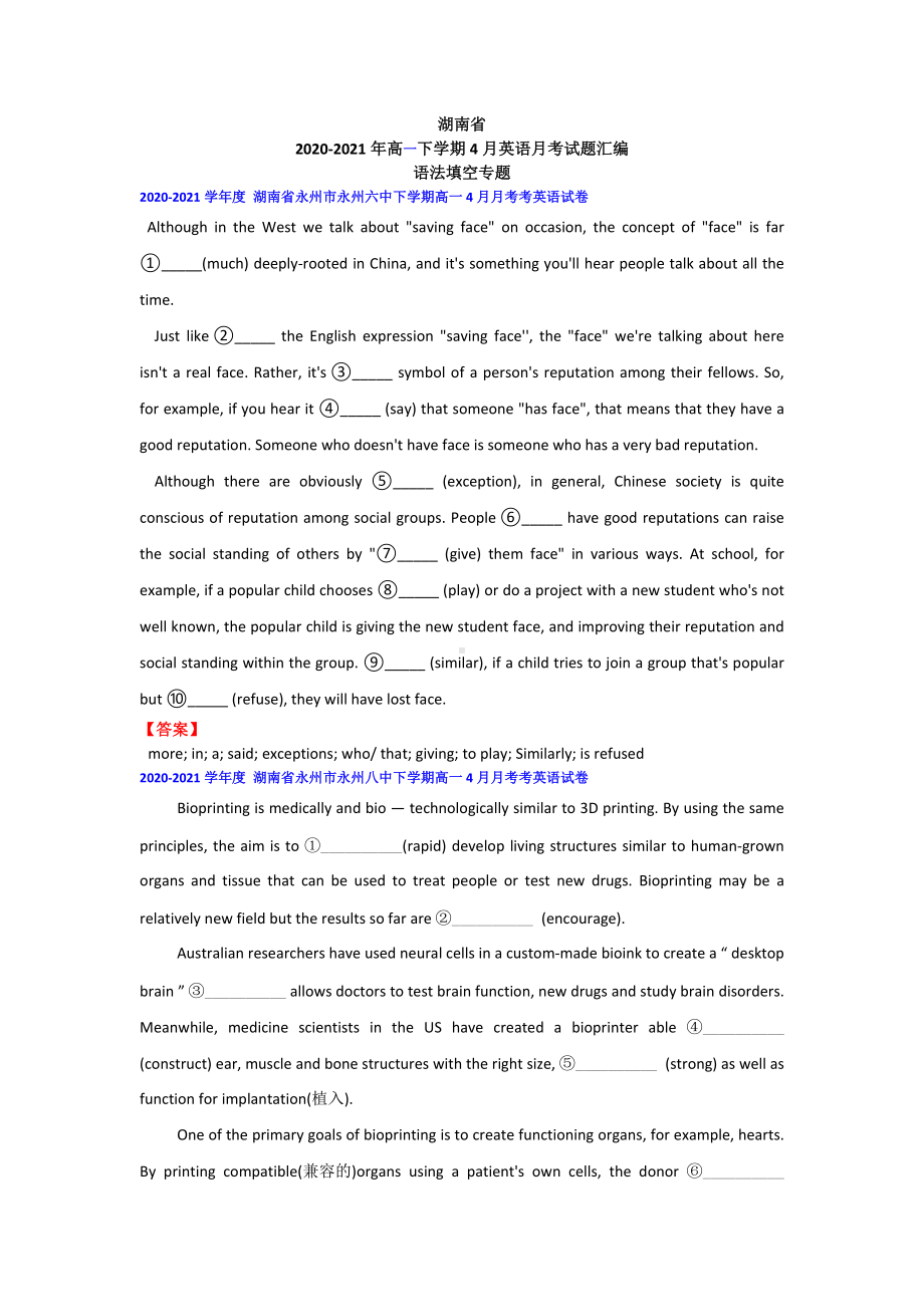 湖南省2020-2021学年高一下学期英语4月月考试题语法填空汇编.docx_第1页