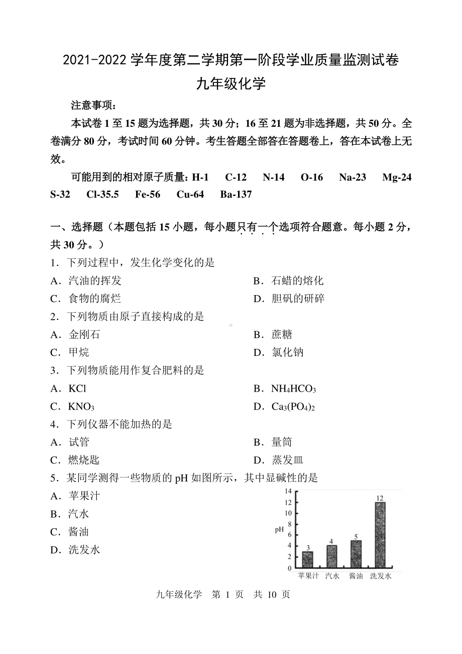 江苏省南京市秦淮区2022届中考化学一模试卷及答案.pdf_第1页