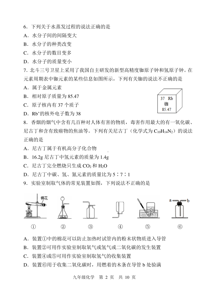 江苏省南京市秦淮区2022届中考化学一模试卷及答案.pdf_第2页