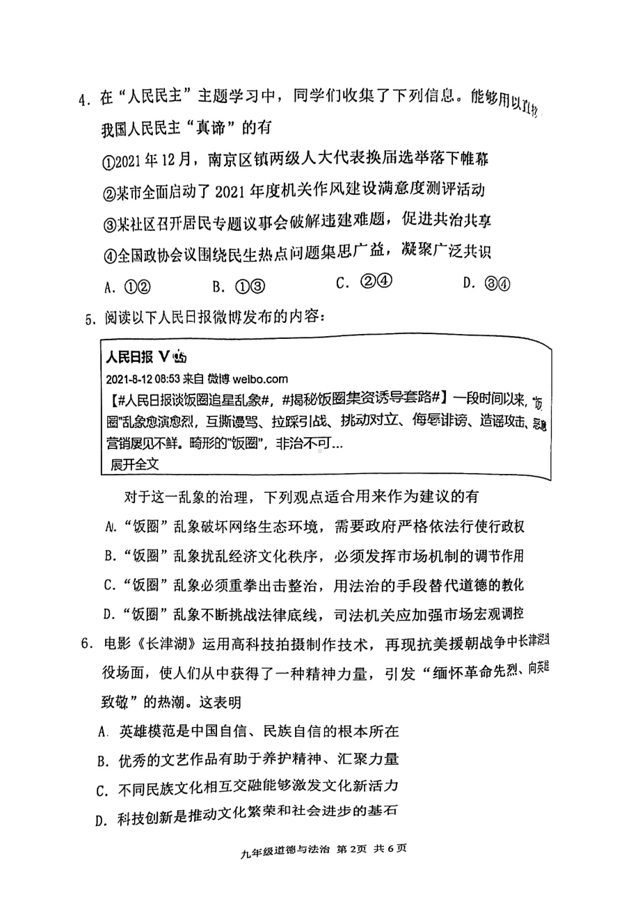 江苏省南京市秦淮区2022届中考道德与法治一模试卷及答案.pdf_第2页