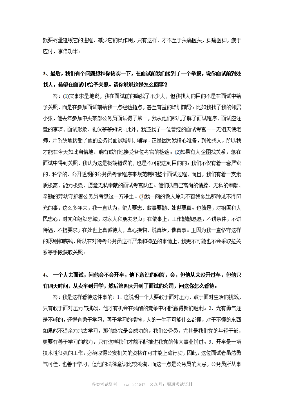 中国人民银行招聘考试经典面试题及答案.pdf_第2页