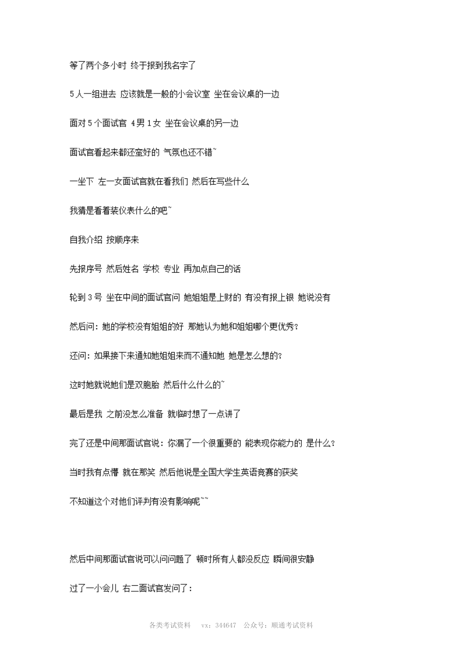 上海银行招聘考试面试试题题目及面试过程.pdf_第2页