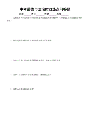 初中道德与法治2022年中考时政热点问答题练习（共50题附参考答案）.doc