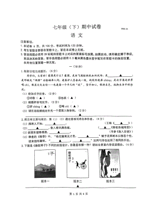 江苏省南京市鼓楼区2021-2022七年级下学期语文期中试卷真题.pdf