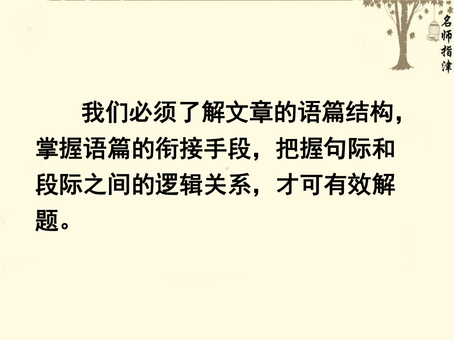 最新高考英语二轮专题复习七选五解题方略46张.ppt_第2页