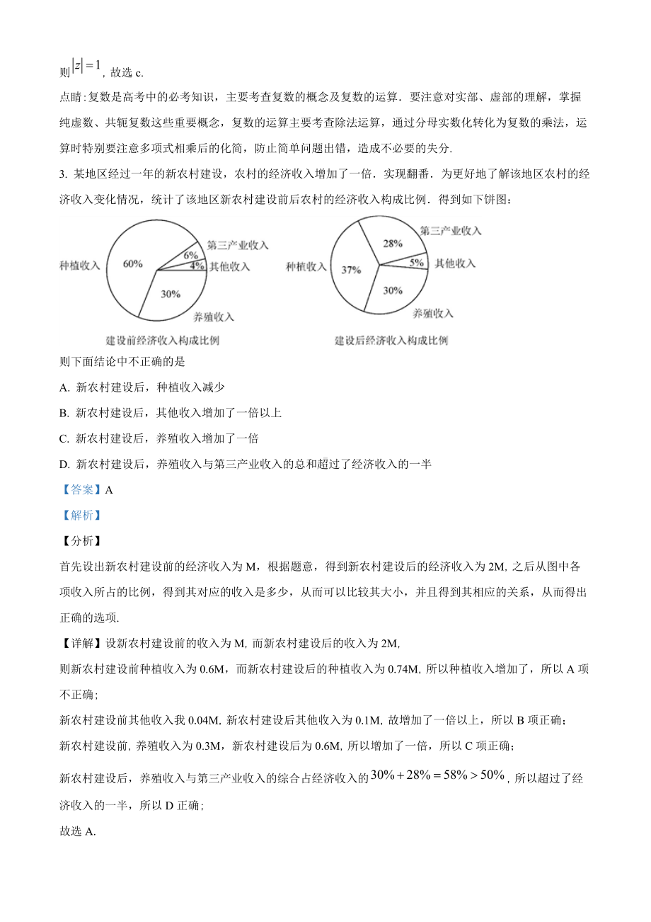 2018年全国普通高等学校招生统一考试文科数学（新课标I卷）（答案版）.doc_第2页