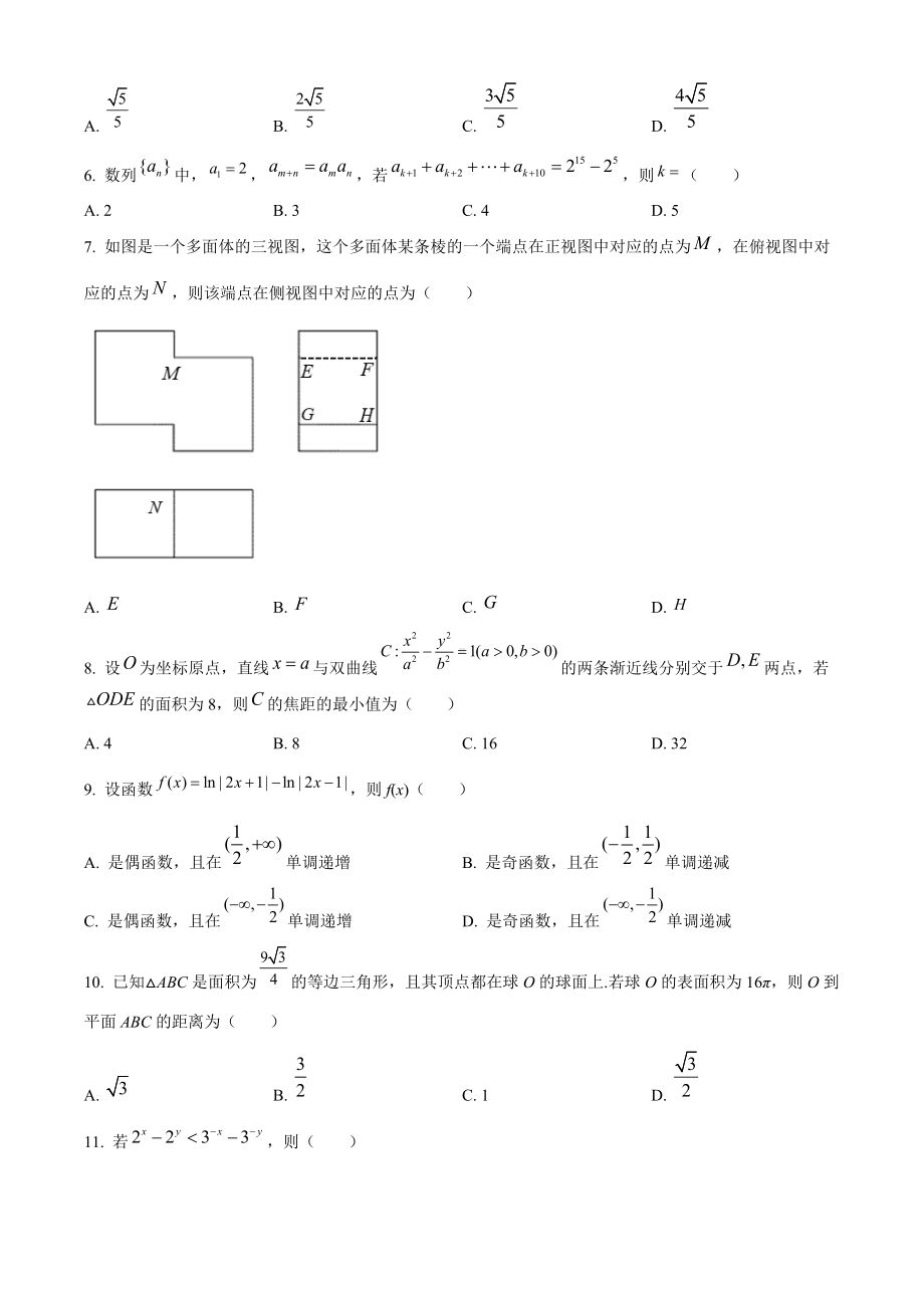 2020年全国统一高考数学试卷（理科）（新课标Ⅱ）（原题）.doc_第2页