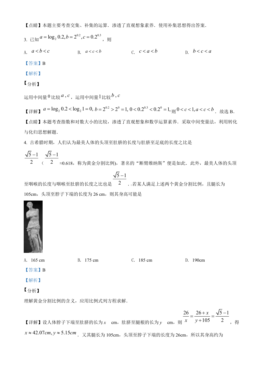 2019年全国统一高考数学试卷（文科）（新课标Ⅰ）（答案版）.doc_第3页