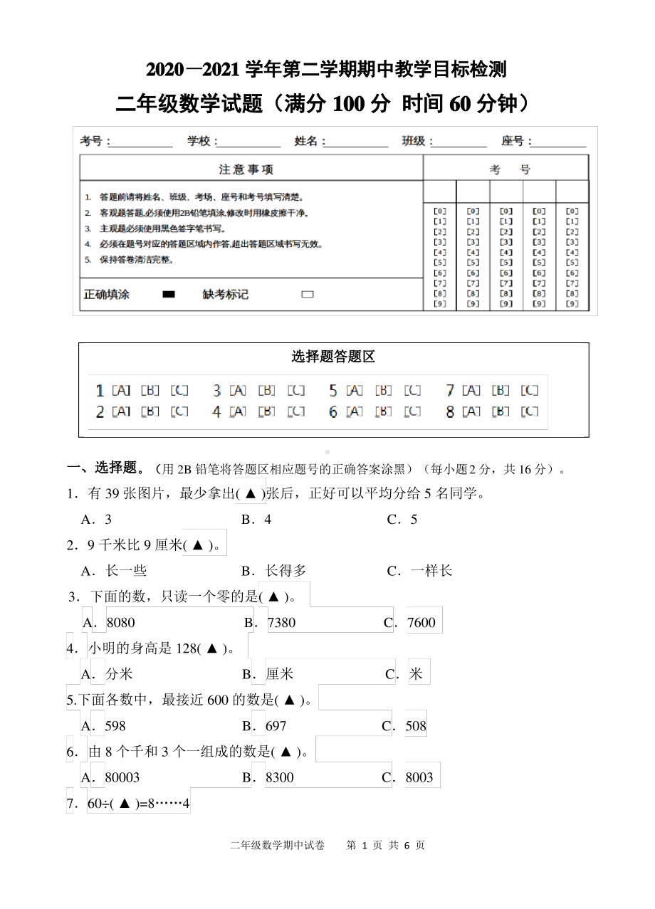 广东韶关新丰县2021北师大版二年级数学下册期中试卷.pdf_第1页