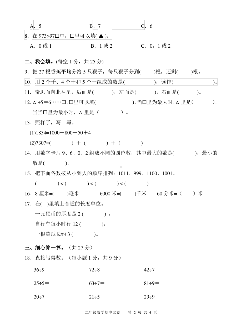 广东韶关新丰县2021北师大版二年级数学下册期中试卷.pdf_第2页