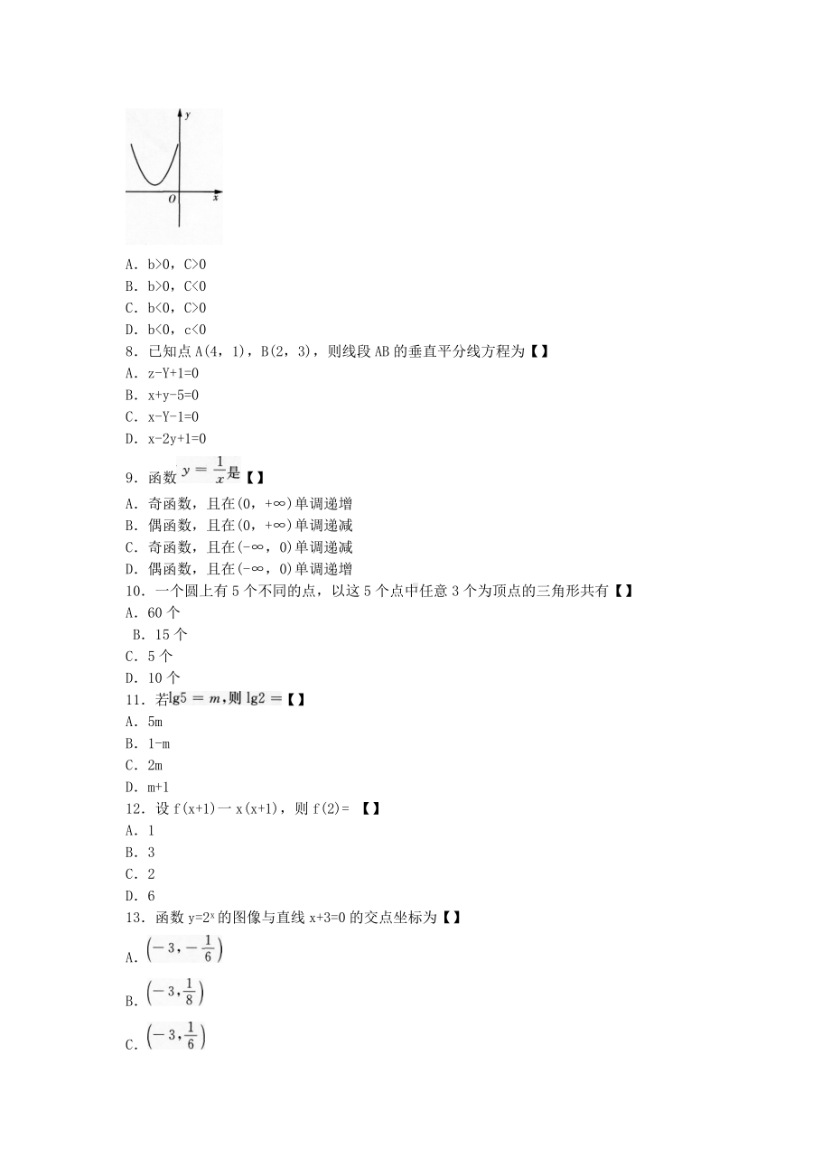 2017年重庆成人高考高起点数学(理)真题及答案.doc_第2页