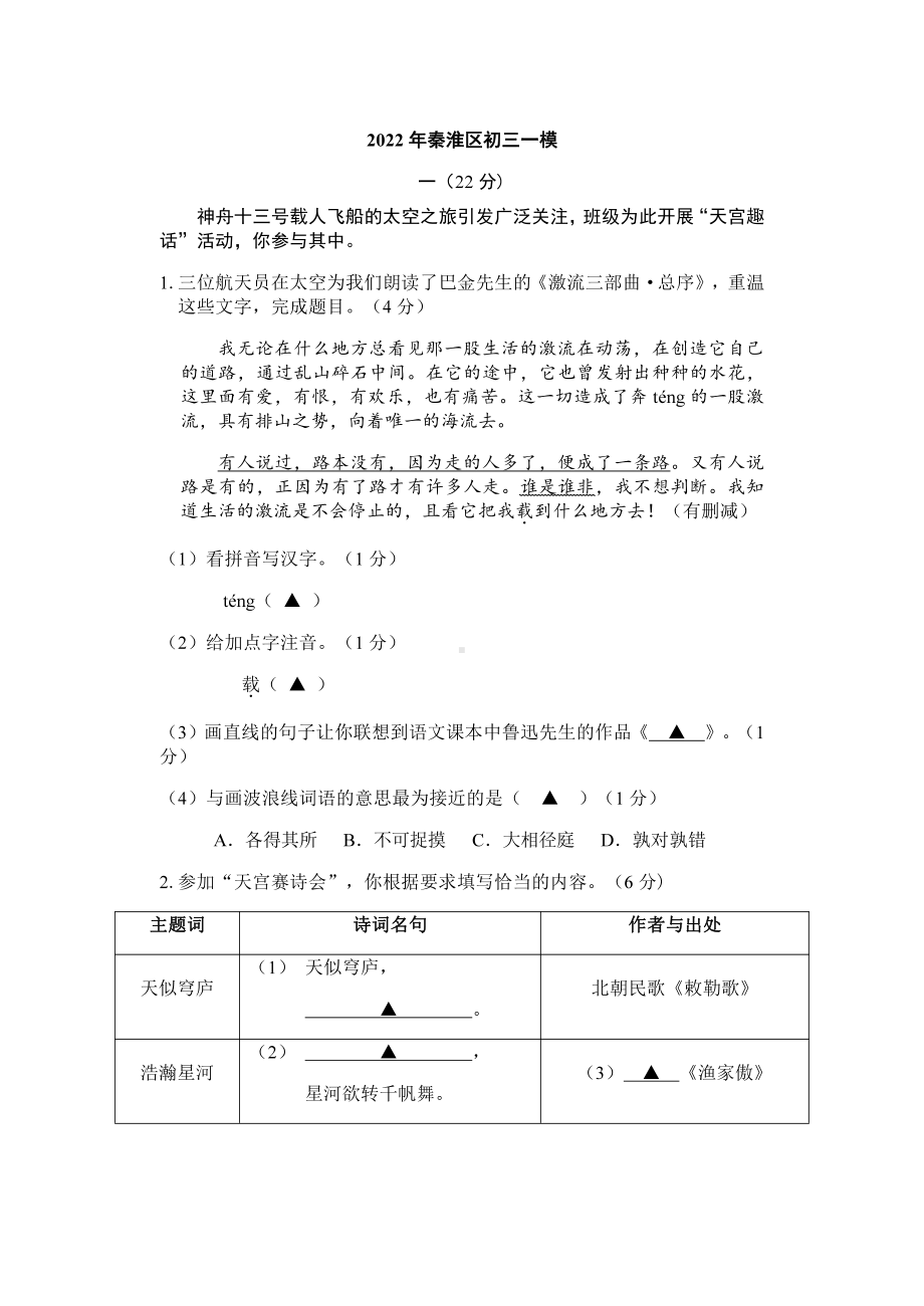 南京秦淮区2022年中考一模语文试卷及答案.pdf_第1页