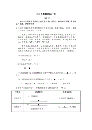 南京秦淮区2022年中考一模语文试卷及答案.pdf