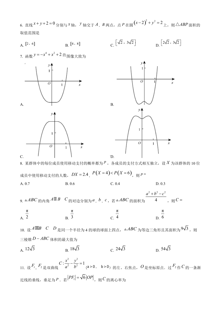 2018年全国普通高等学校招生统一考试理科数学（新课标III卷）（原题）.doc_第3页