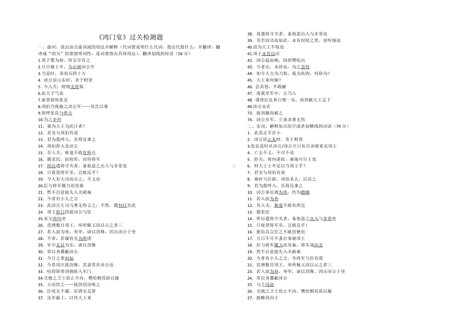 《鸿门宴》过关检测题.doc_第1页