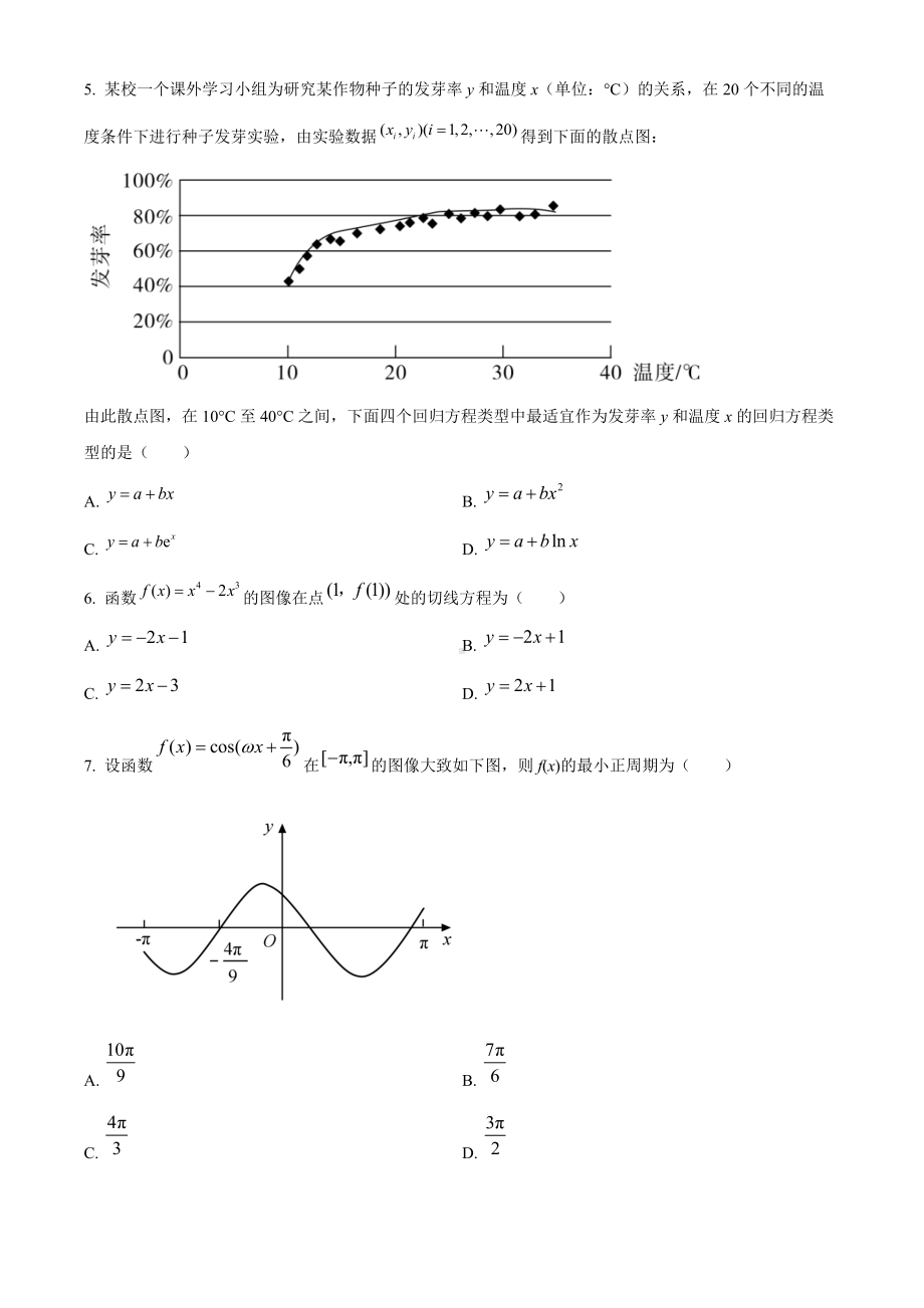 2020年全国统一高考数学试卷（理科）（新课标Ⅰ）（原题）.doc_第3页