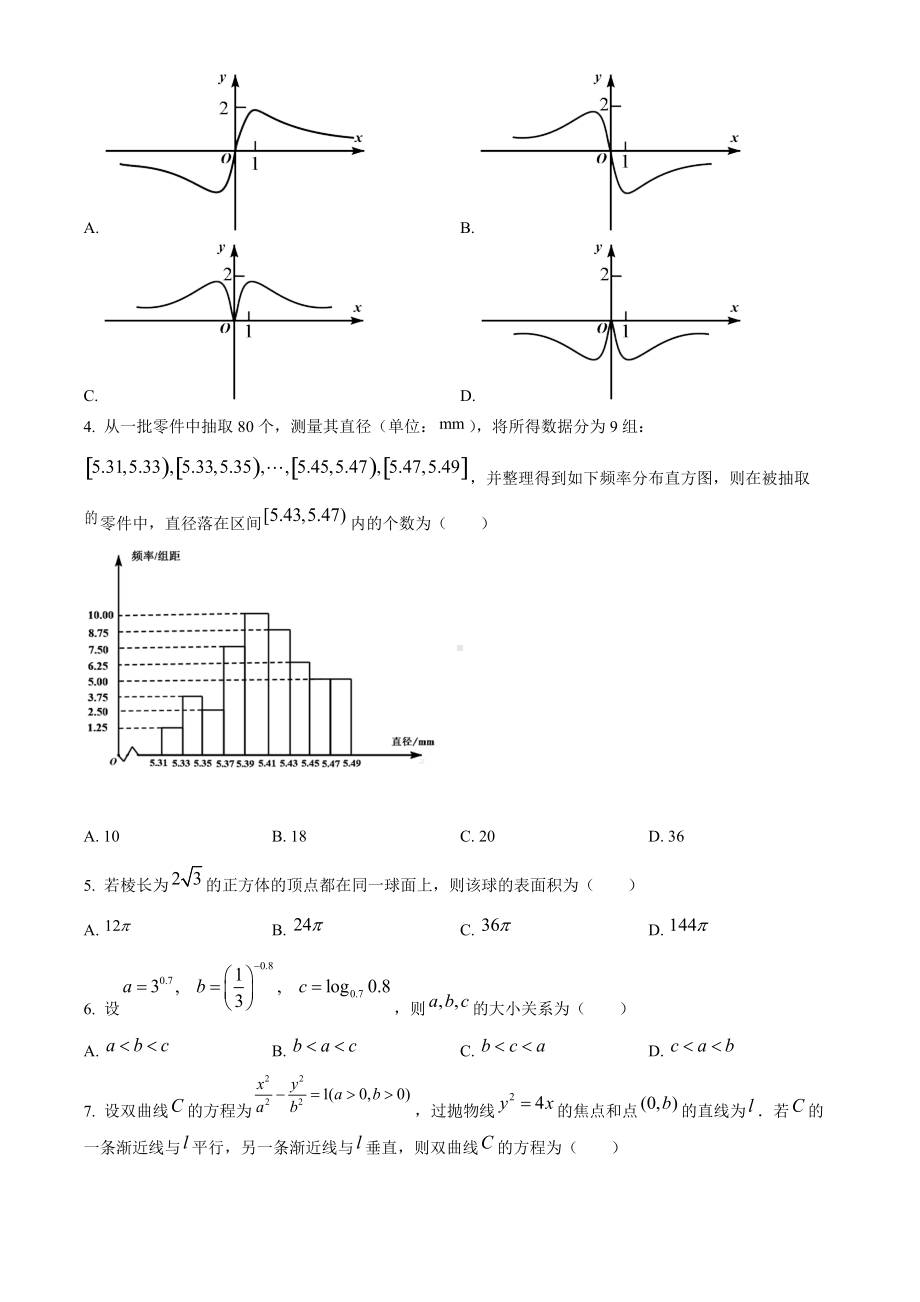 2020年天津市高考数学试卷（原题）.doc_第2页