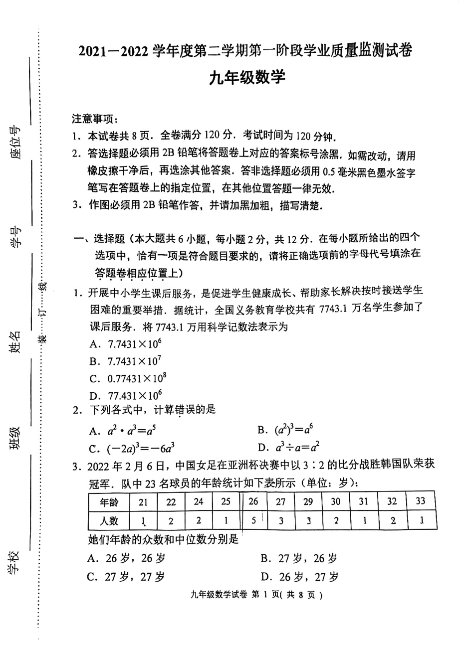 江苏省南京市秦淮区2022届中考数学一模试卷及答案.pdf_第1页