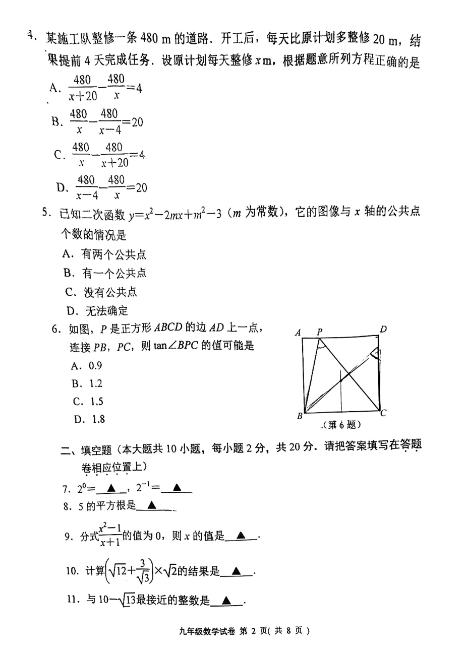 江苏省南京市秦淮区2022届中考数学一模试卷及答案.pdf_第2页