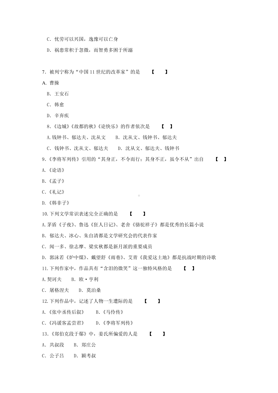 2018年福建成人高考专升本大学语文真题及答案.doc_第2页