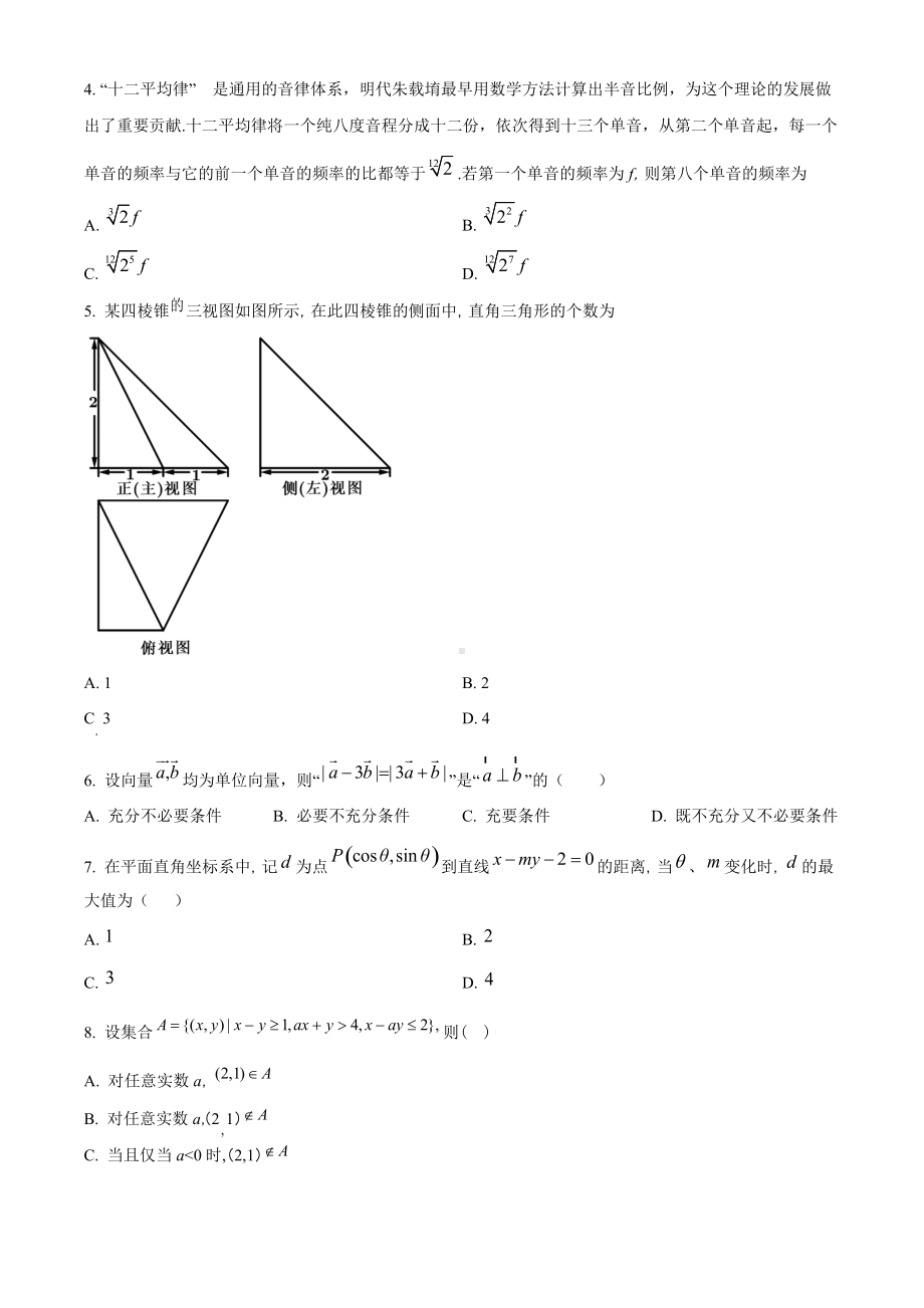 2018年全国普通高等学校招生统一考试理科数学（北京卷）（原题）.doc_第3页