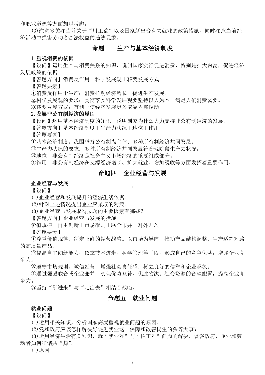 高中政治高考复习材料题问法答法大总结（必修一二三四）.doc_第3页