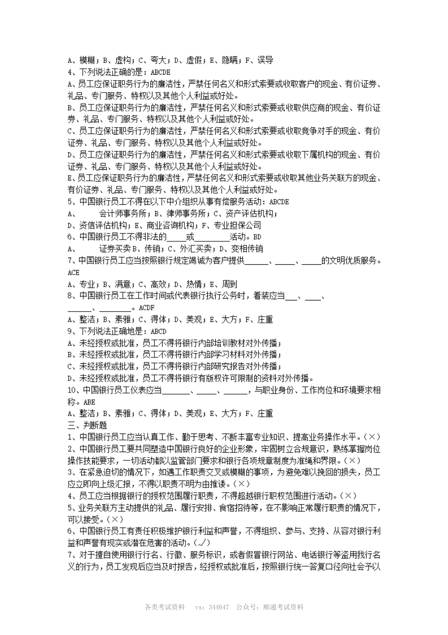 中国工商银行笔试试题及答案完整版.pdf_第2页